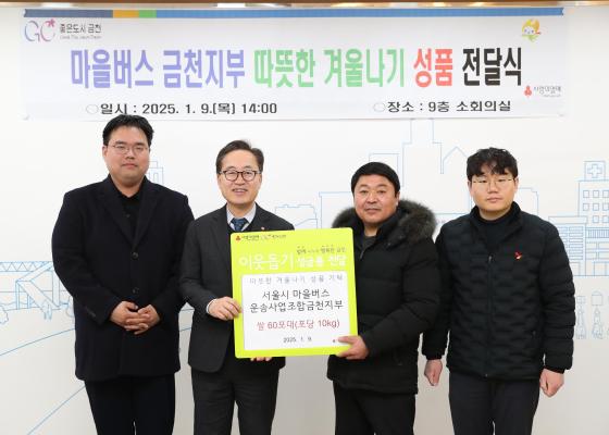 마을버스운송사업조합 금천지부 이웃돕기 성품 기부식 의 사진1