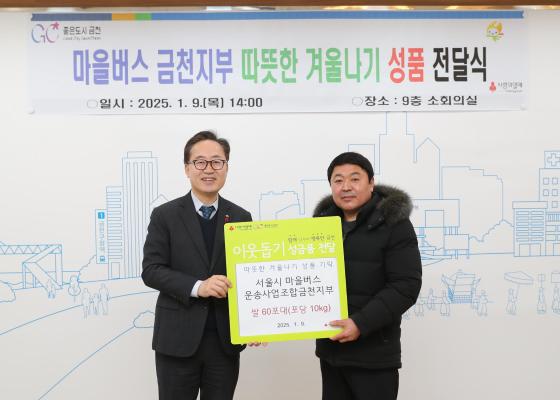 마을버스운송사업조합 금천지부 이웃돕기 성품 기부식 의 사진5