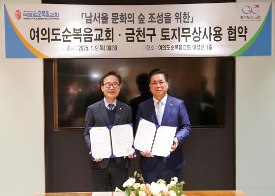 여의도순복음교회 토지무상사용계약체결 협약식 의 사진10
