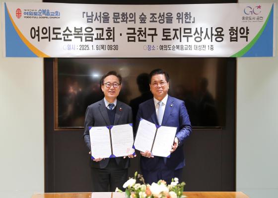 여의도순복음교회 토지무상사용계약체결 협약식 의 사진11
