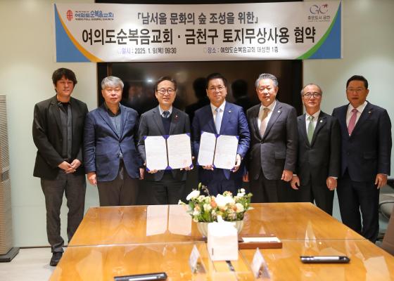 여의도순복음교회 토지무상사용계약체결 협약식 의 사진12