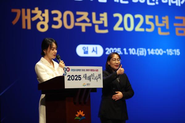 2025년 개청 30주년 새해인사회 의 사진44