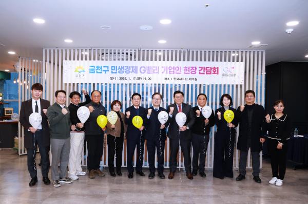 금천구 민생경제 기업인 현장 간담회 의 사진