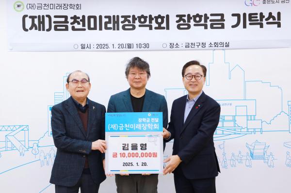 김을형(금천향기 편집위원) 금천미래장학회 장학금 기탁식 의 사진