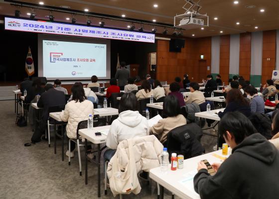 2024년 기준 사업체조사 조사요원 교육 의 사진