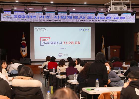 2024년 기준 사업체조사 조사요원 교육 의 사진2
