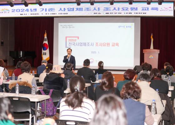 2024년 기준 사업체조사 조사요원 교육 의 사진8