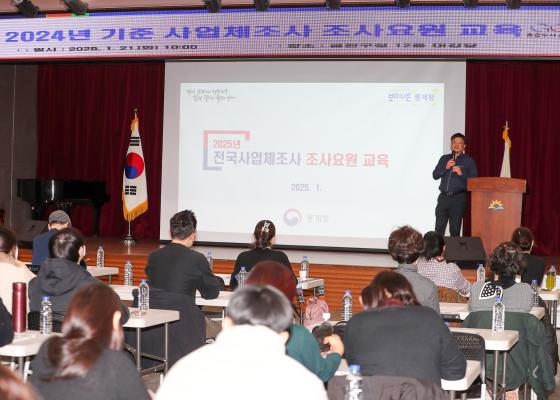 2024년 기준 사업체조사 조사요원 교육 의 사진15