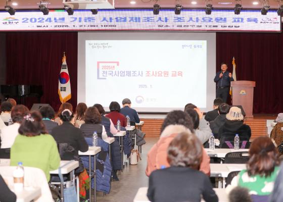2024년 기준 사업체조사 조사요원 교육 의 사진16