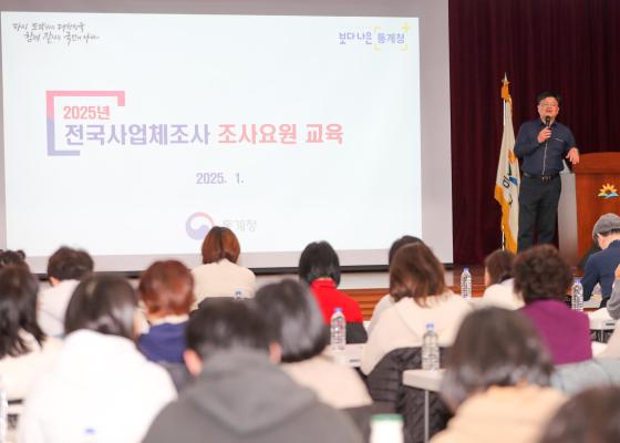 2024년 기준 사업체조사 조사요원 교육 의 사진17