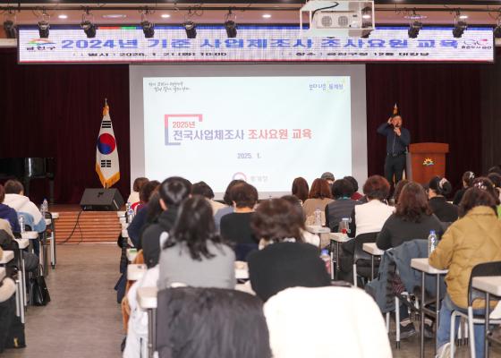 2024년 기준 사업체조사 조사요원 교육 의 사진19