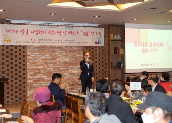 청담종합사회복지관 행복나눔 설 페스타 의 사진