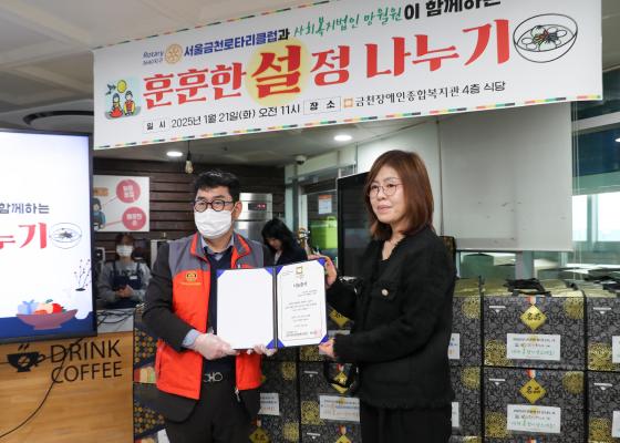 금천장애인종합복지관 '훈훈한 설 정 나누기' 행사 의 사진13