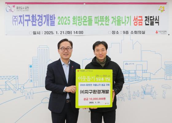 (주)지구환경개발 따뜻한 겨울나기 성금 전달식 의 사진8
