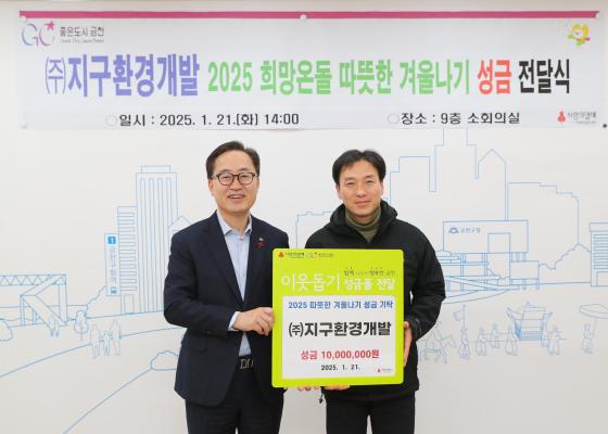 (주)지구환경개발 따뜻한 겨울나기 성금 전달식 의 사진9