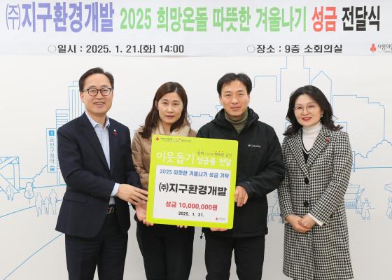 (주)지구환경개발 따뜻한 겨울나기 성금 전달식 의 사진10