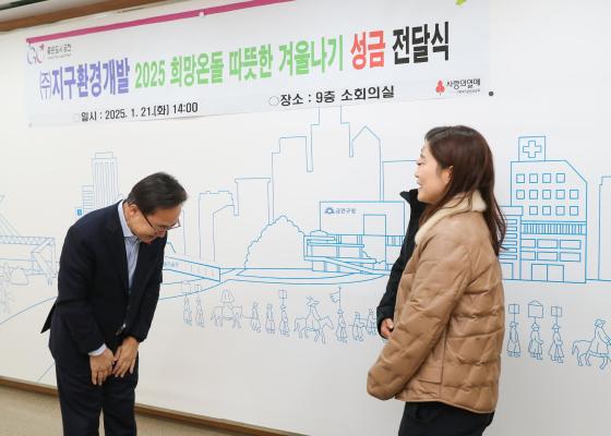 (주)지구환경개발 따뜻한 겨울나기 성금 전달식 의 사진12