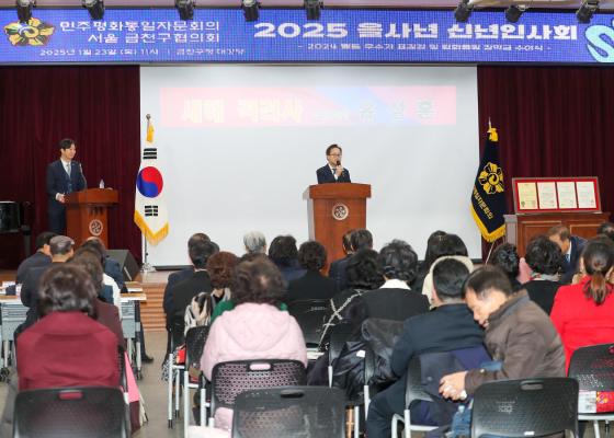 민주평화통일자문회의 서울 금천구협의회 '2025 신년인사회' 의 사진1