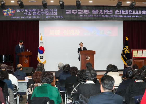 민주평화통일자문회의 서울 금천구협의회 '2025 신년인사회' 의 사진2