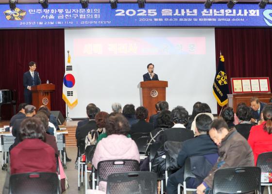 민주평화통일자문회의 서울 금천구협의회 '2025 신년인사회' 의 사진9