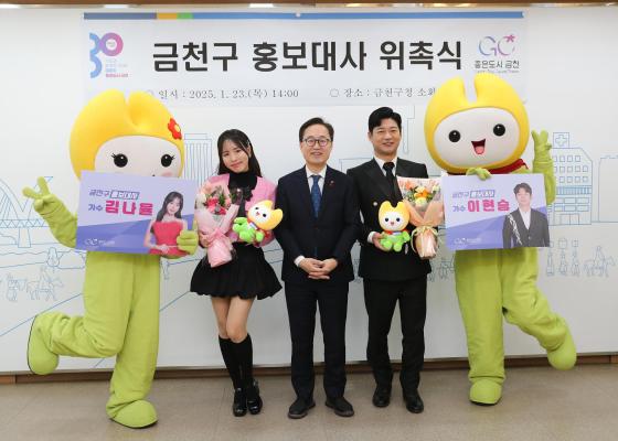 금천구 홍보대사 위촉식 의 사진1