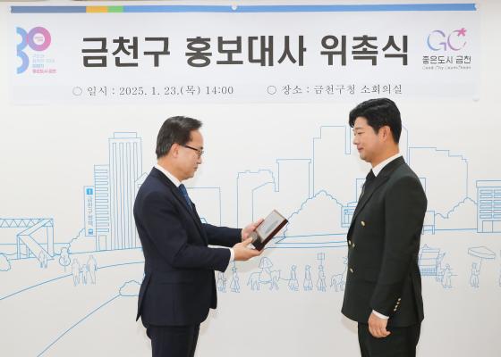 금천구 홍보대사 위촉식 의 사진13