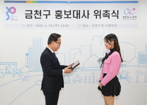 금천구 홍보대사 위촉식 의 사진17