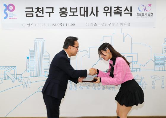 금천구 홍보대사 위촉식 의 사진19