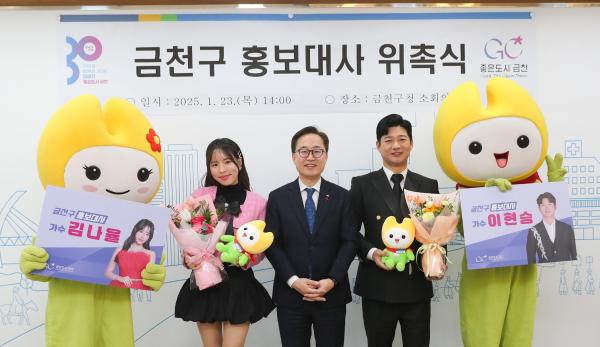 금천구 홍보대사 위촉식 의 사진25