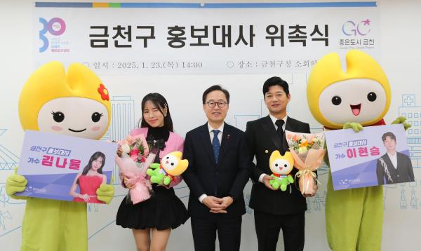 금천구 홍보대사 위촉식 의 사진27