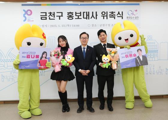 금천구 홍보대사 위촉식 의 사진30