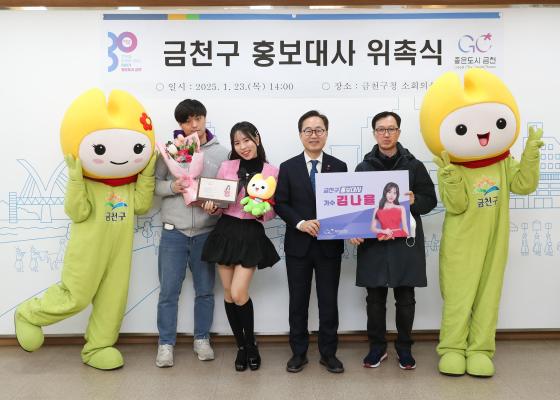 금천구 홍보대사 위촉식 의 사진32