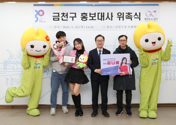 금천구 홍보대사 위촉식 의 사진33