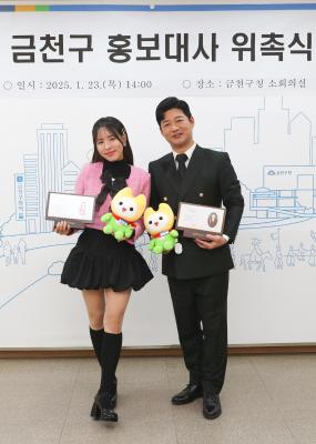 금천구 홍보대사 위촉식 의 사진35