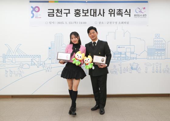 금천구 홍보대사 위촉식 의 사진36