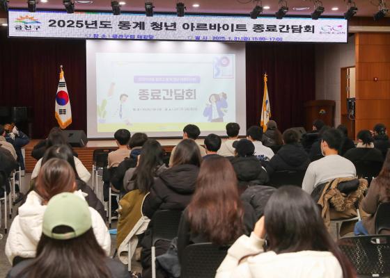 2025년 동계 청년 아르바이트 종료 간담회 의 사진2