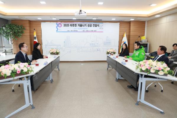 금천구 통합방위협의회 따뜻한 겨울나기 성금 전달식 의 사진1