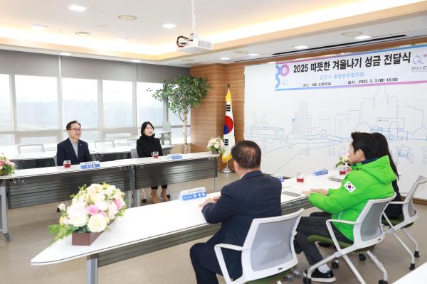 금천구 통합방위협의회 따뜻한 겨울나기 성금 전달식 의 사진6