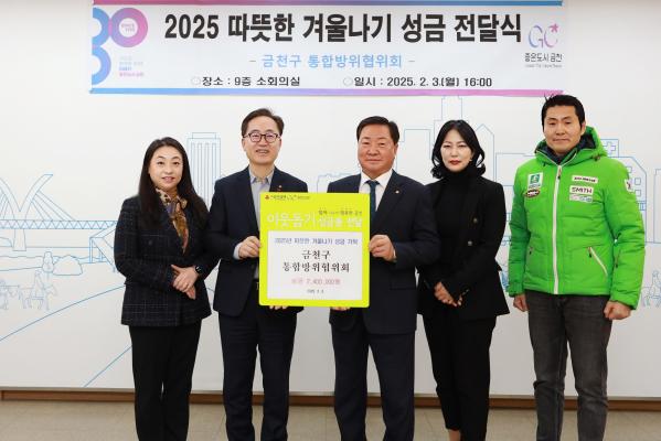 금천구 통합방위협의회 따뜻한 겨울나기 성금 전달식 의 사진8