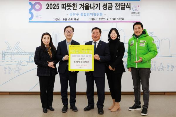 금천구 통합방위협의회 따뜻한 겨울나기 성금 전달식 의 사진9