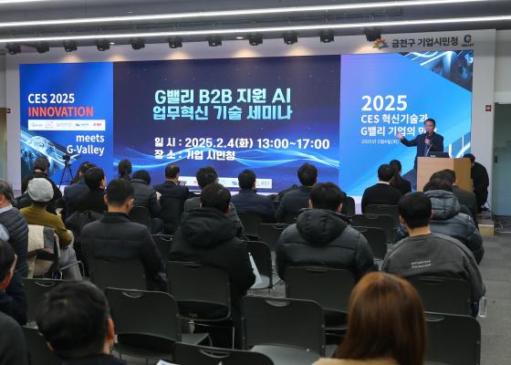 G밸리 기업 AI 업무혁신 세미나 의 사진2