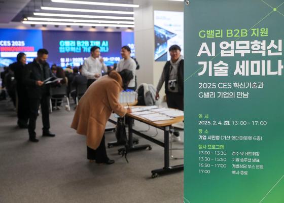 G밸리 기업 AI 업무혁신 세미나 의 사진3