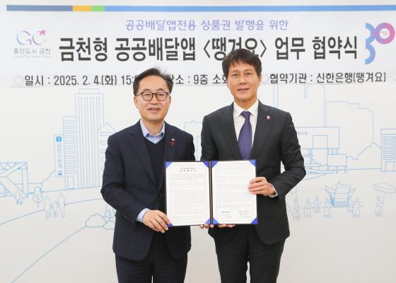 금천구-신한은행 공공배달업전용 상품권 발행 업무협약식 의 사진14