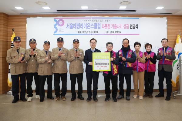 서울태평라이온스클럽 후원금 전달식 의 사진29