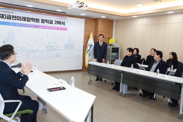 금천미래장학회 장학금 기탁식 의 사진5