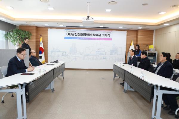 금천미래장학회 장학금 기탁식 의 사진12