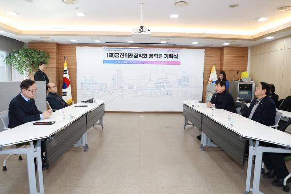 금천미래장학회 장학금 기탁식 의 사진13