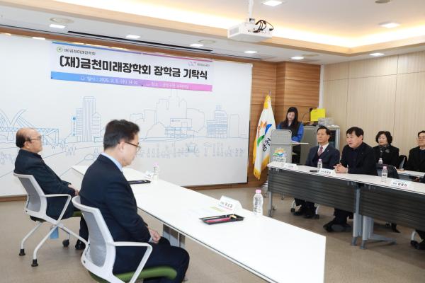 금천미래장학회 장학금 기탁식 의 사진14
