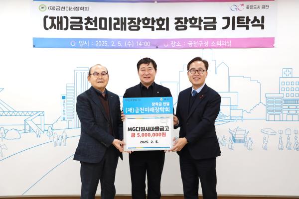 금천미래장학회 장학금 기탁식 의 사진25