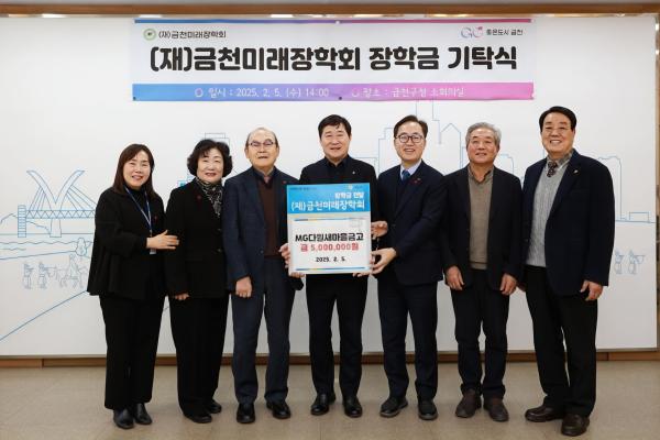 금천미래장학회 장학금 기탁식 의 사진26
